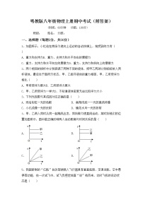 粤教版八年级物理上册期中考试（附答案）练习题