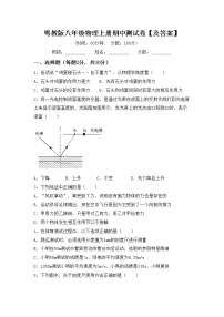 粤教版八年级物理上册期中测试卷【及答案】