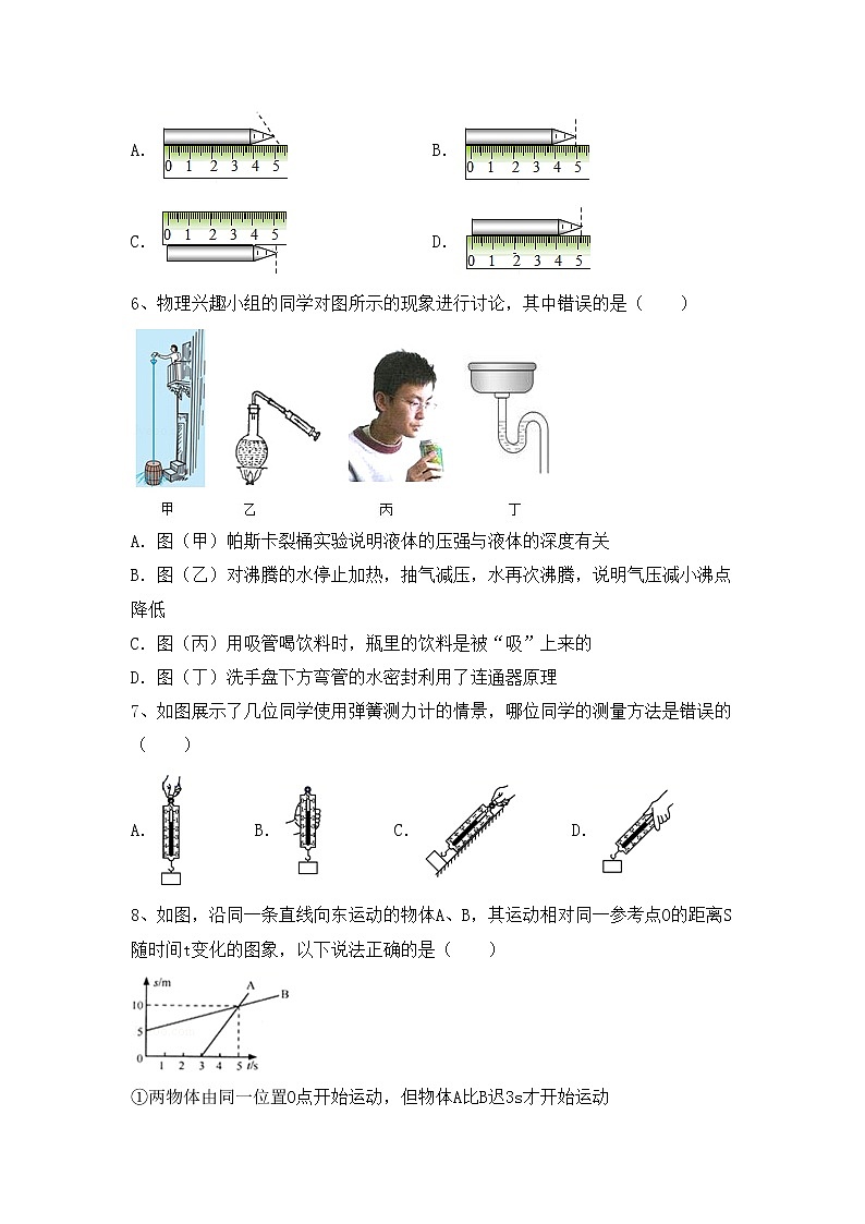 粤教版八年级物理上册期中测试卷【及答案】第2页