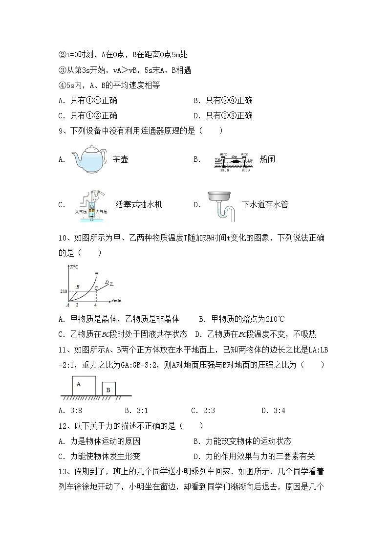粤教版八年级物理上册期中测试卷【及答案】第3页