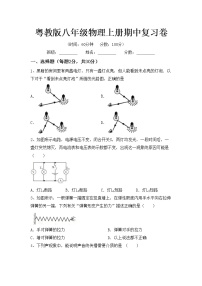 粤教版八年级物理上册期中复习卷