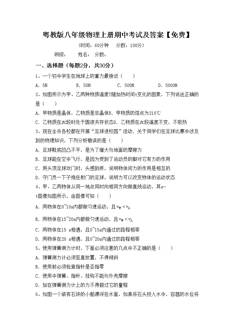 粤教版八年级物理上册期中考试及答案【免费】练习题第1页