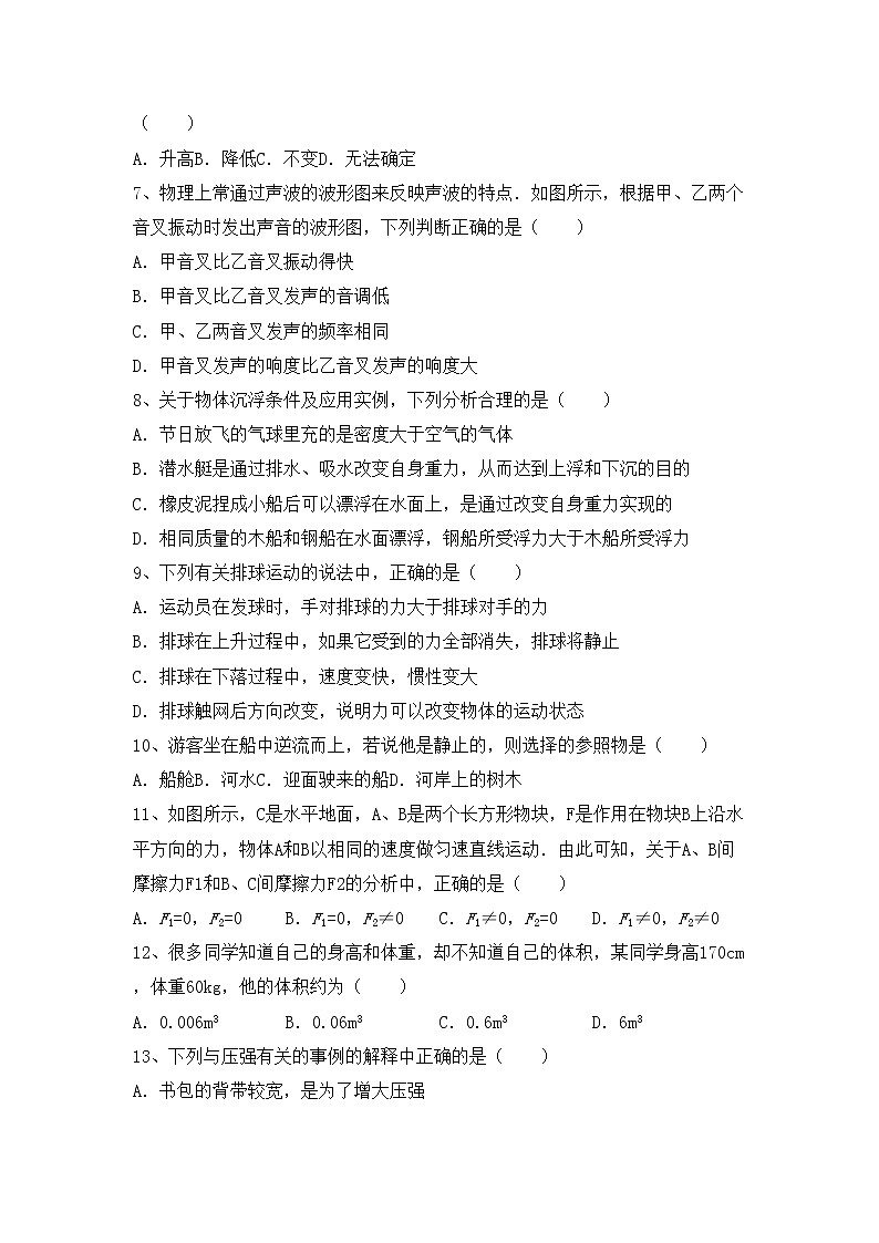 粤教版八年级物理上册期中考试及答案【免费】练习题第2页