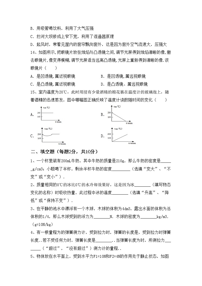 粤教版八年级物理上册期中考试及答案【免费】练习题第3页
