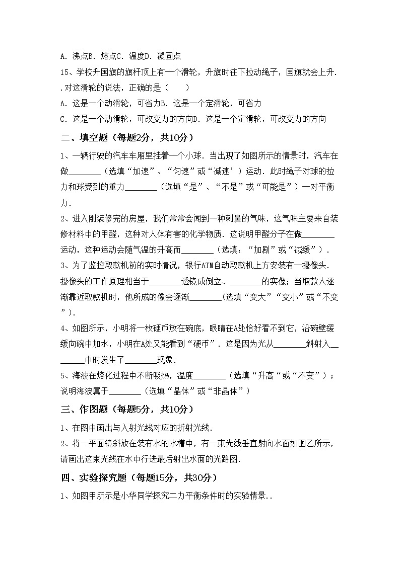 粤教版八年级物理上册期中测试卷及答案【汇编】第3页