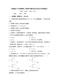 粤教版八年级物理上册期中测试卷及答案【粤教版】