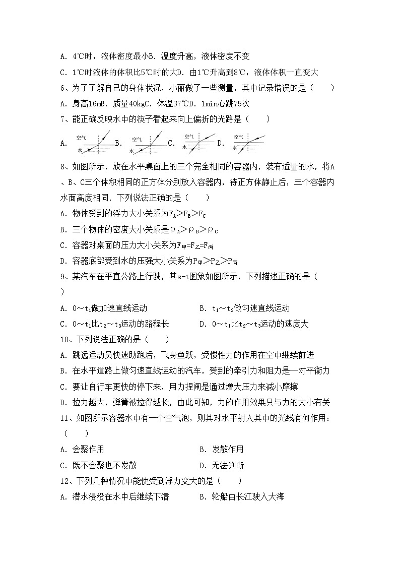 粤教版八年级物理上册期中测试卷及答案【粤教版】02