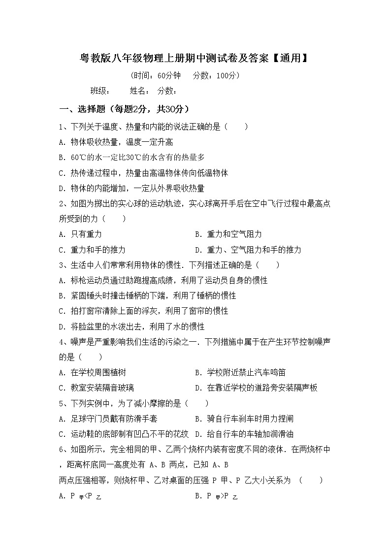 粤教版八年级物理上册期中测试卷及答案【通用】第1页