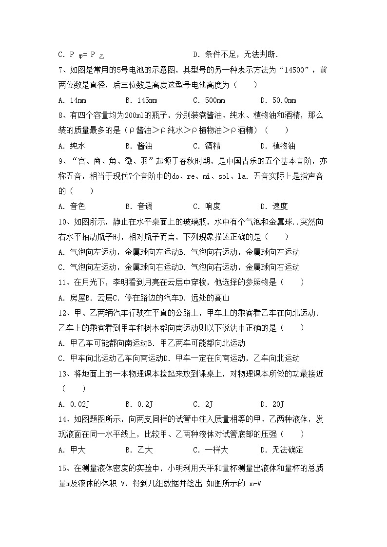 粤教版八年级物理上册期中测试卷及答案【通用】第2页