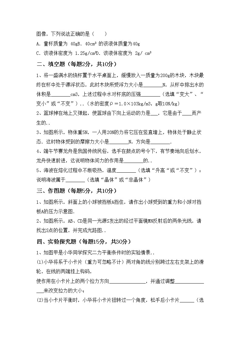 粤教版八年级物理上册期中测试卷及答案【通用】第3页