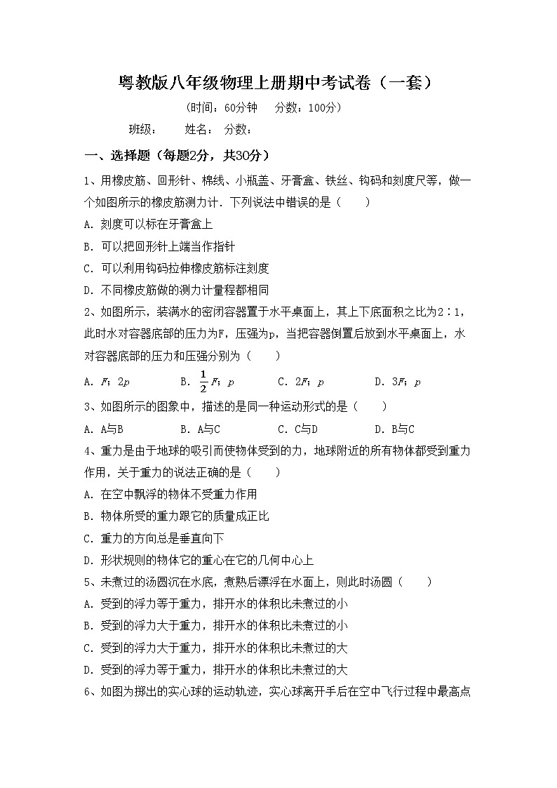粤教版八年级物理上册期中考试卷（一套）第1页