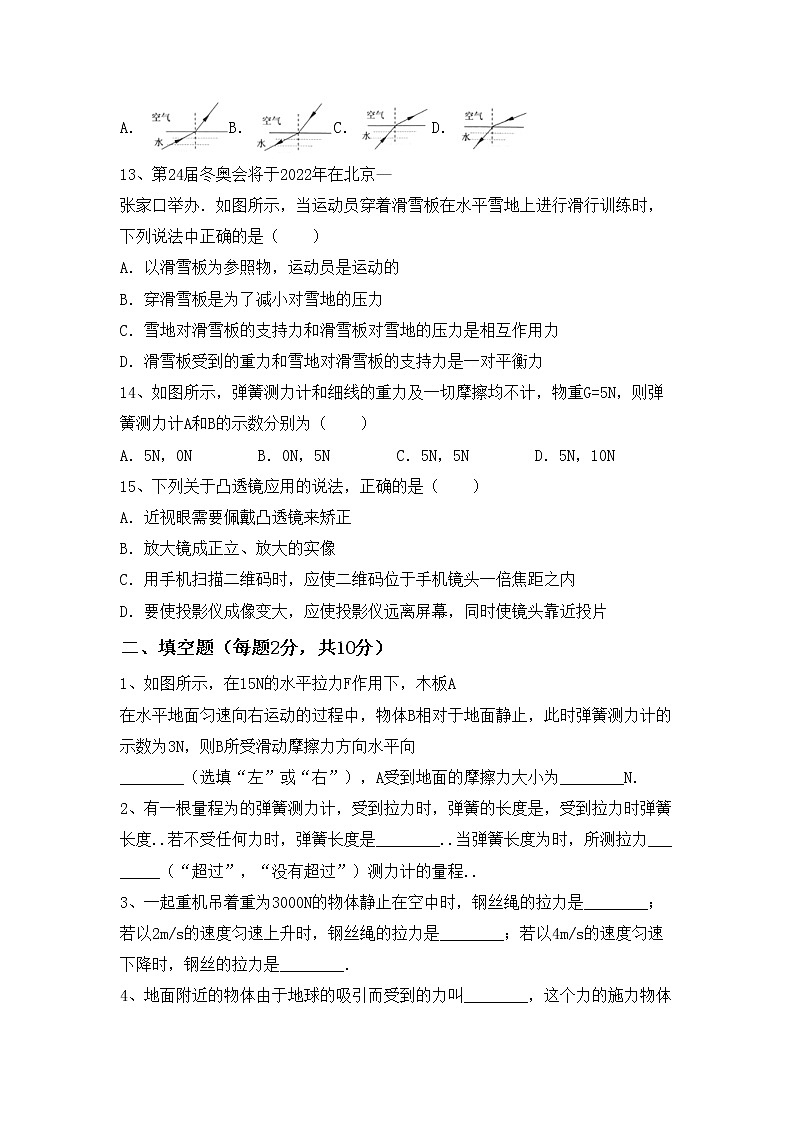 粤教版八年级物理上册期中考试卷（一套）第3页
