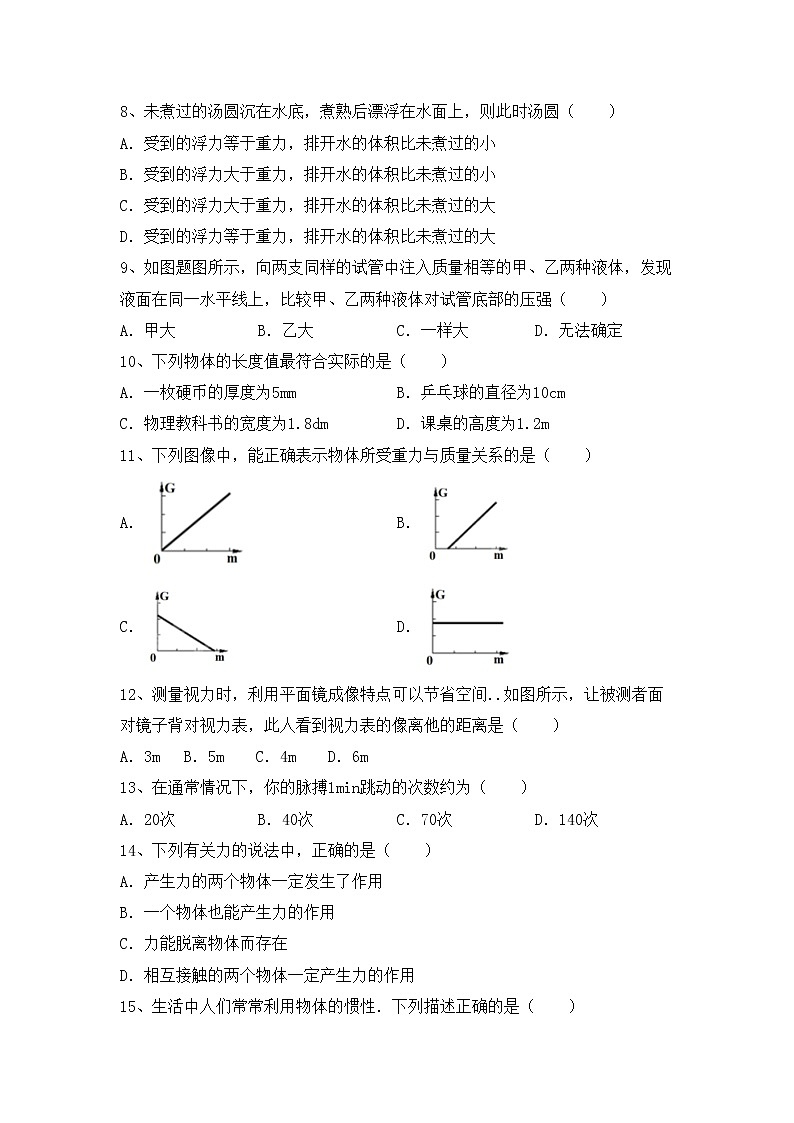 粤教版八年级物理上册期中考试卷及参考答案第2页