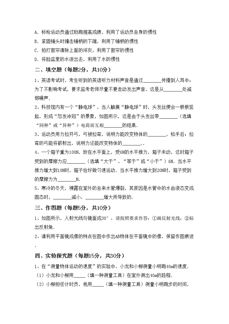 粤教版八年级物理上册期中考试卷及参考答案第3页