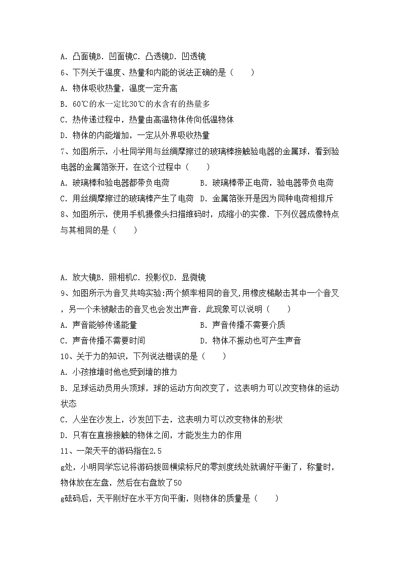 粤教版八年级物理上册期中考试及完整答案练习题第2页