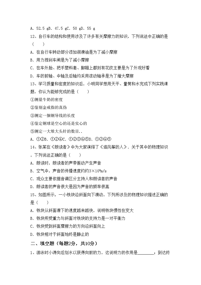 粤教版八年级物理上册期中考试及完整答案练习题第3页