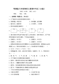 粤教版八年级物理上册期中考试（A4版）练习题