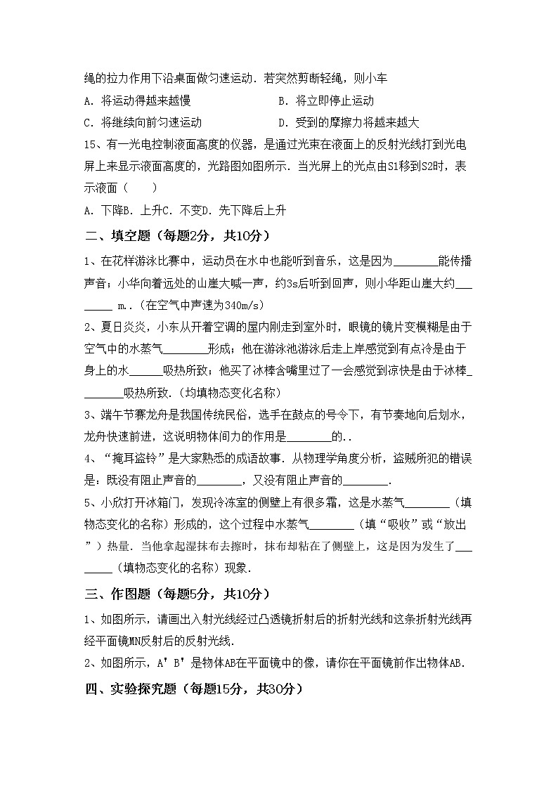 粤教版八年级物理上册期中考试（A4版）练习题03