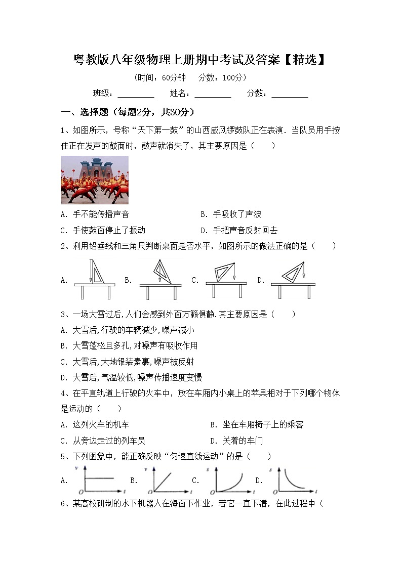 粤教版八年级物理上册期中考试及答案【精选】练习题第1页