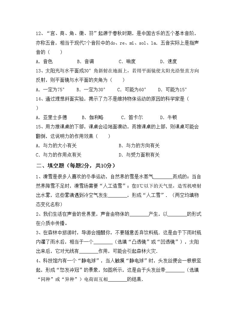 粤教版八年级物理上册期中考试及答案【精选】练习题第3页