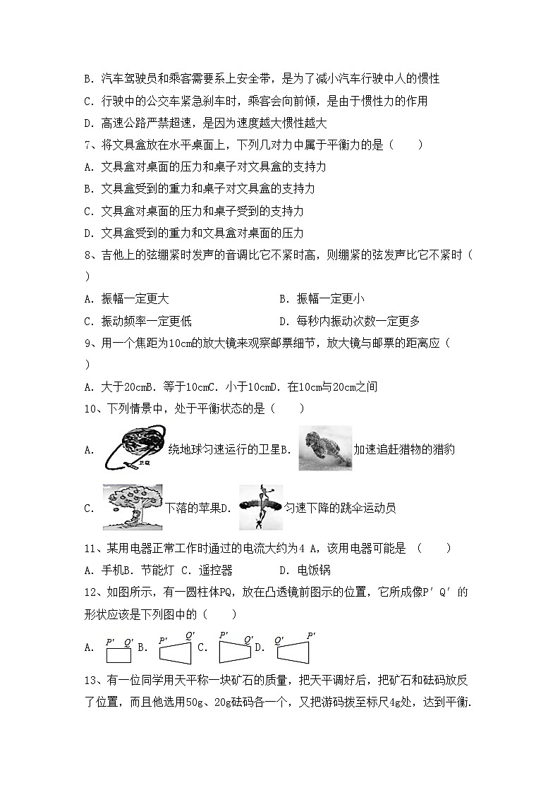 粤教版八年级物理上册期中考试卷【及参考答案】第2页
