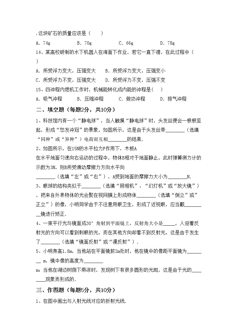 粤教版八年级物理上册期中考试卷【及参考答案】第3页