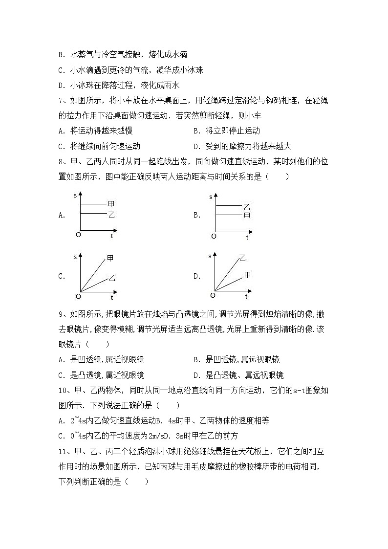 粤教版八年级物理上册期中测试卷及答案【完整】第2页