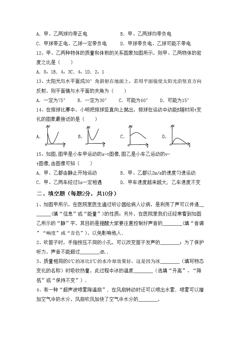 粤教版八年级物理上册期中测试卷及答案【完整】第3页