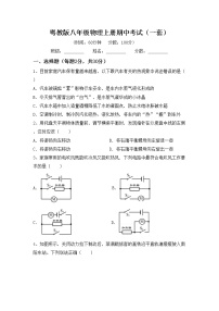 粤教版八年级物理上册期中考试（一套）练习题