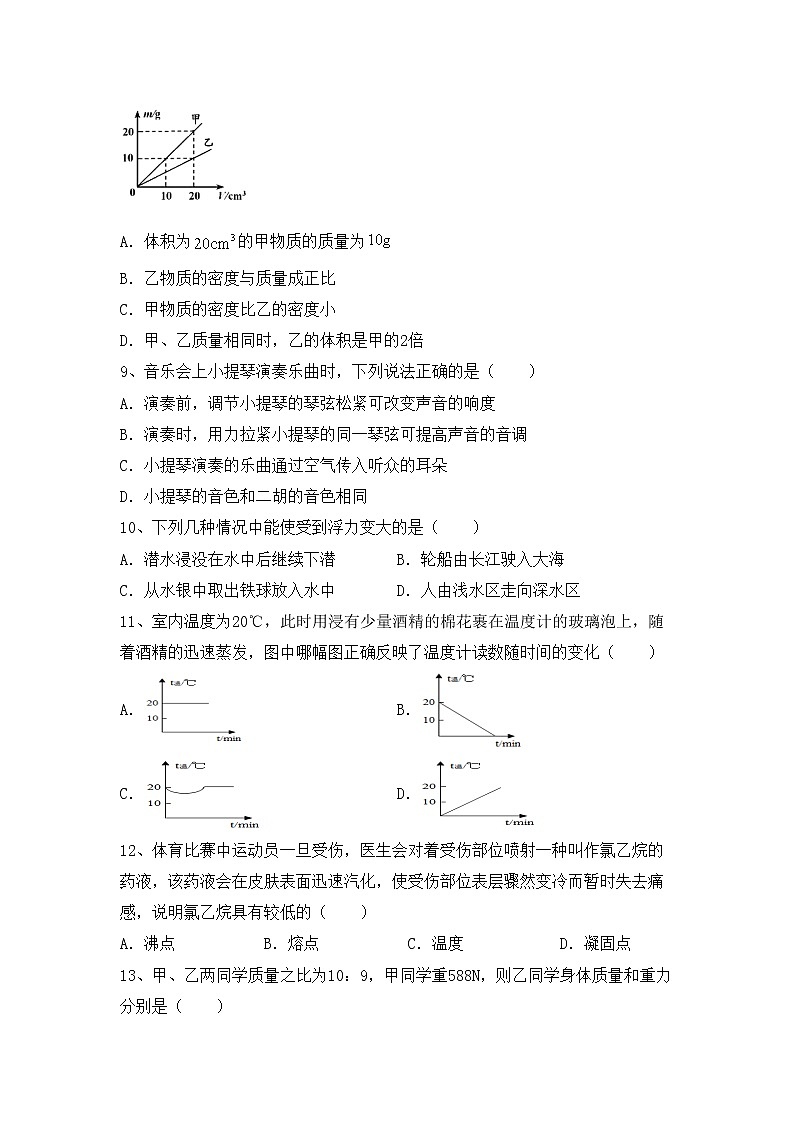 粤教版八年级物理上册期中考试（一套）练习题第3页