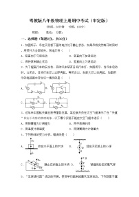 粤教版八年级物理上册期中考试（审定版）练习题