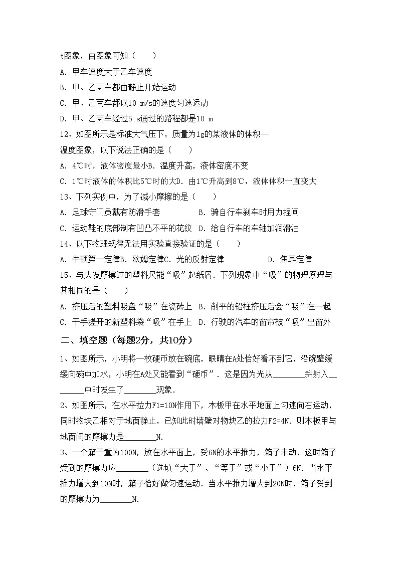 粤教版八年级物理上册期中考试（审定版）练习题第3页