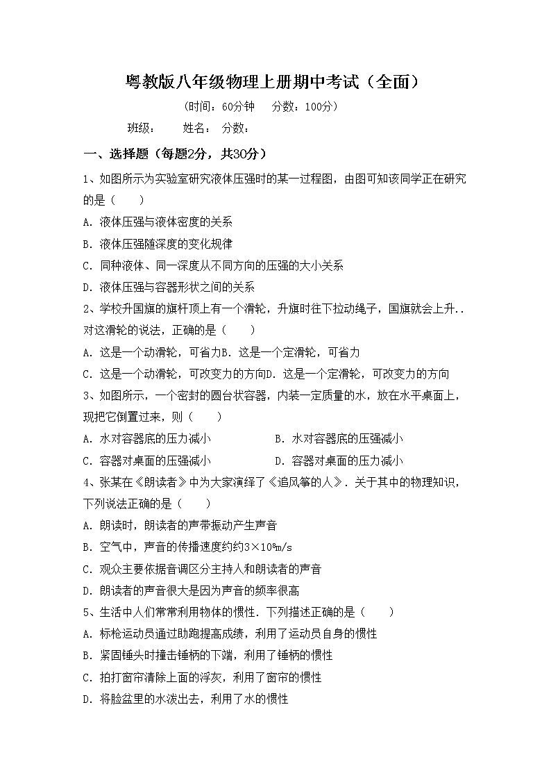 粤教版八年级物理上册期中考试（全面）练习题01