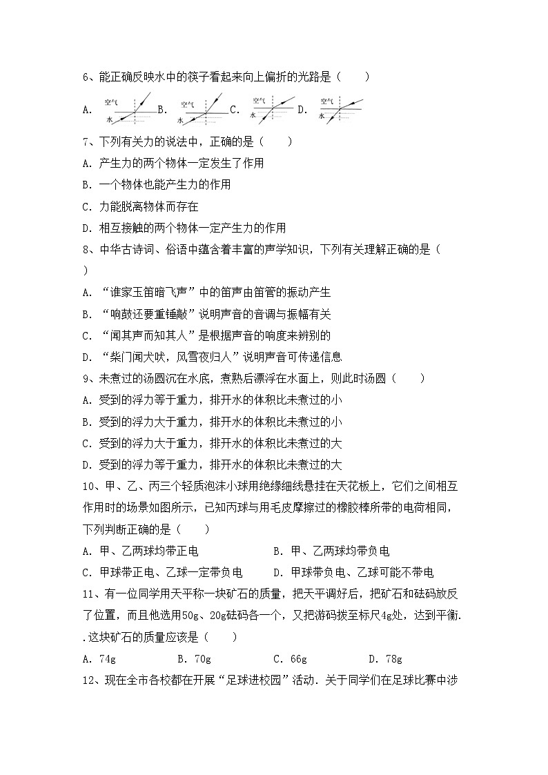 粤教版八年级物理上册期中考试（全面）练习题02