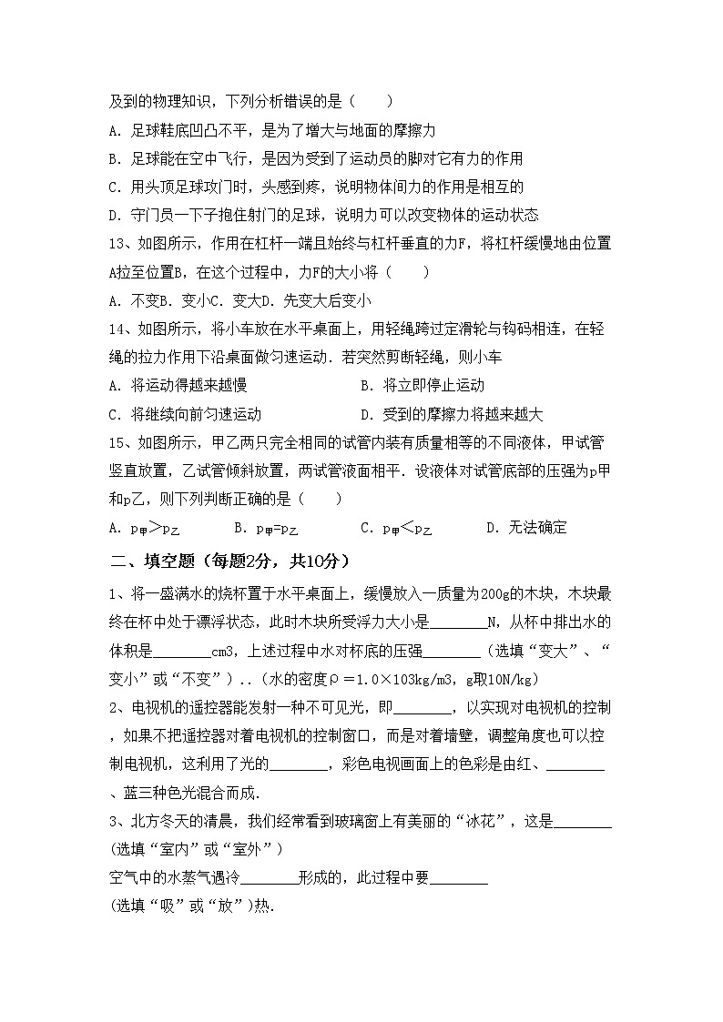 粤教版八年级物理上册期中考试（全面）练习题03