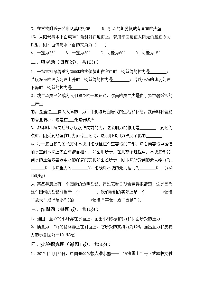 粤教版八年级物理上册期中测试卷及答案【下载】03