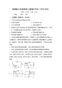 粤教版八年级物理上册期中考试（学生专用）练习题