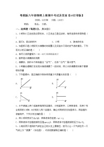 粤教版八年级物理上册期中考试及答案【A4打印版】练习题