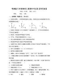 粤教版八年级物理上册期中考试卷【带答案】