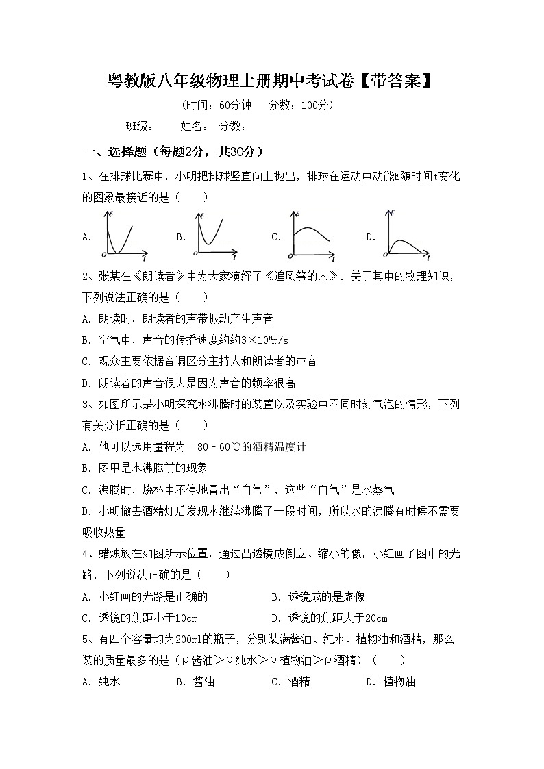 粤教版八年级物理上册期中考试卷【带答案】01