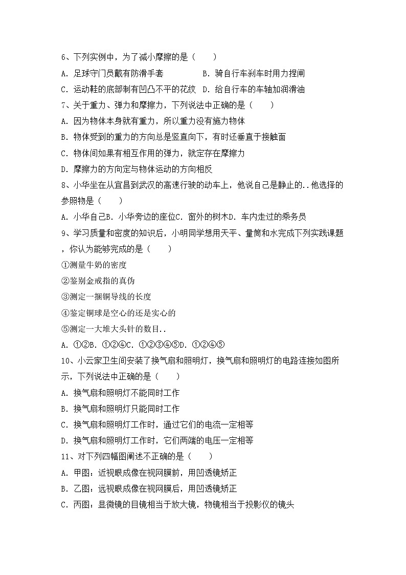 粤教版八年级物理上册期中考试卷【带答案】02