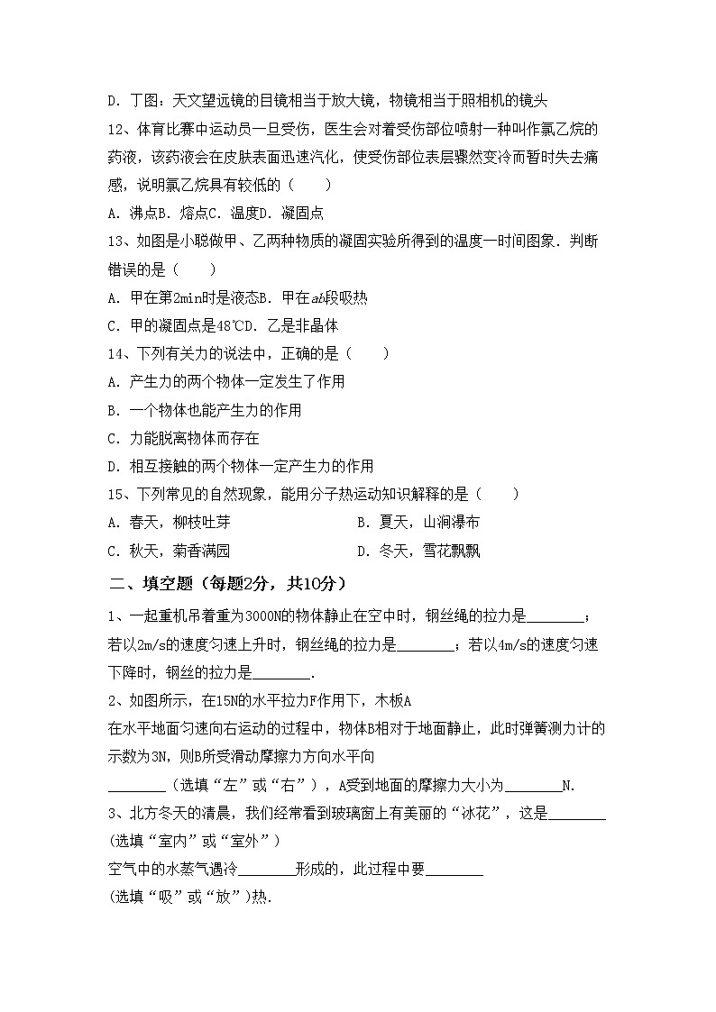 粤教版八年级物理上册期中考试卷【带答案】03