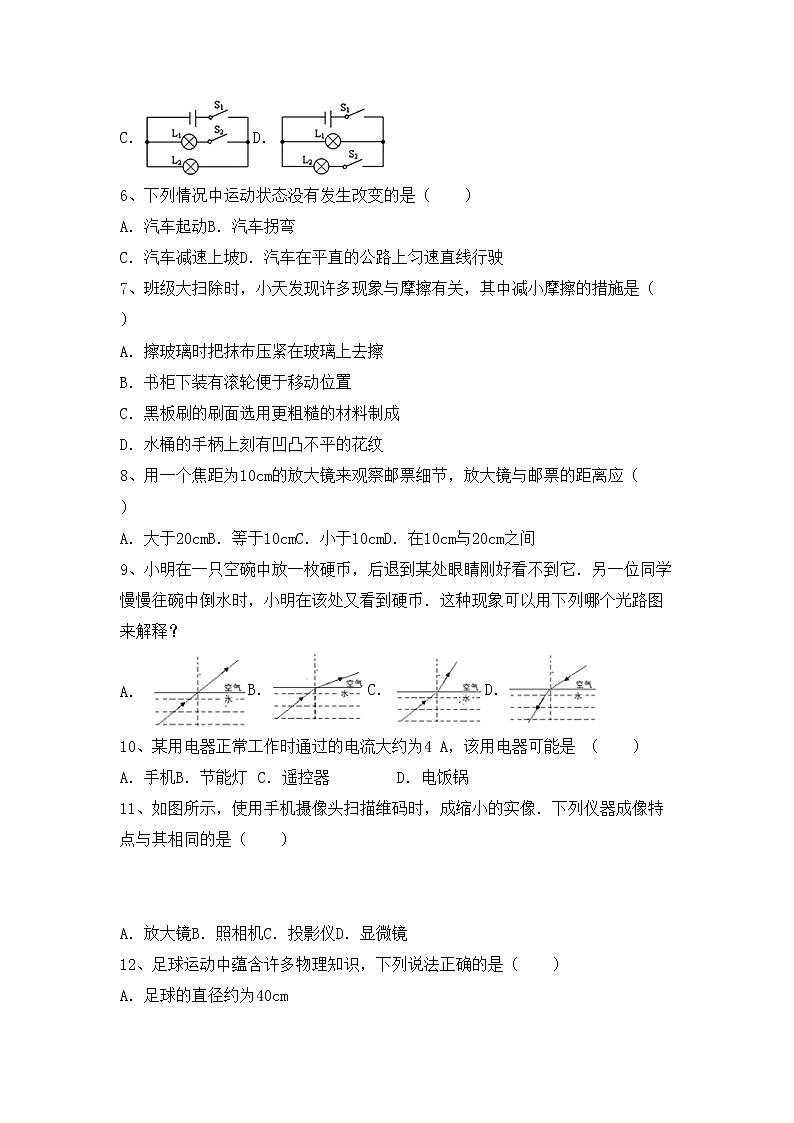 粤教版八年级物理上册期中考试及答案【精品】练习题第2页