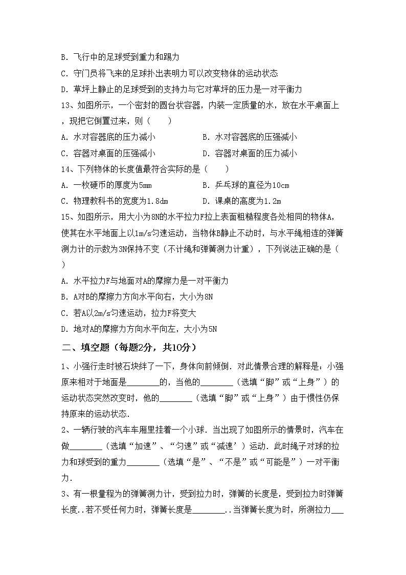 粤教版八年级物理上册期中考试及答案【精品】练习题第3页