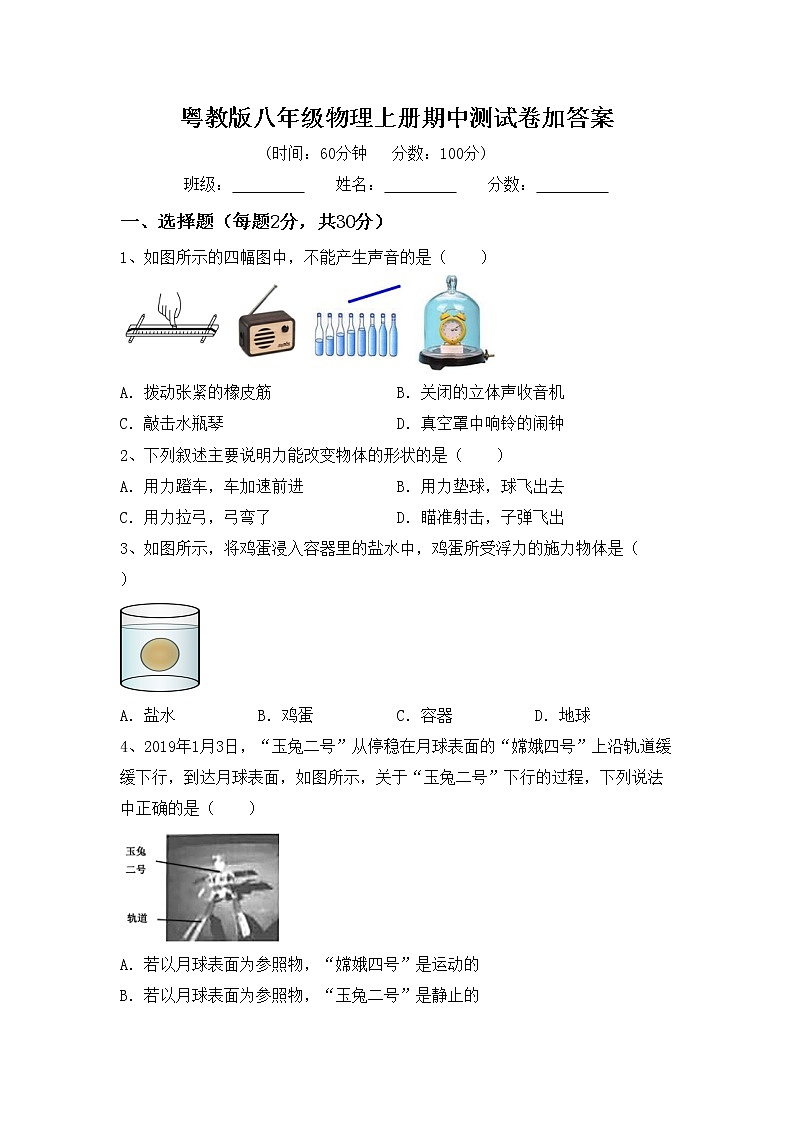 粤教版八年级物理上册期中测试卷加答案第1页