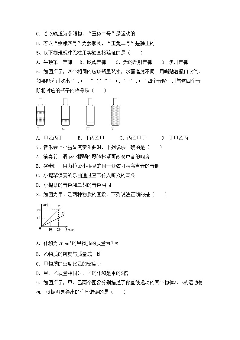 粤教版八年级物理上册期中测试卷加答案第2页