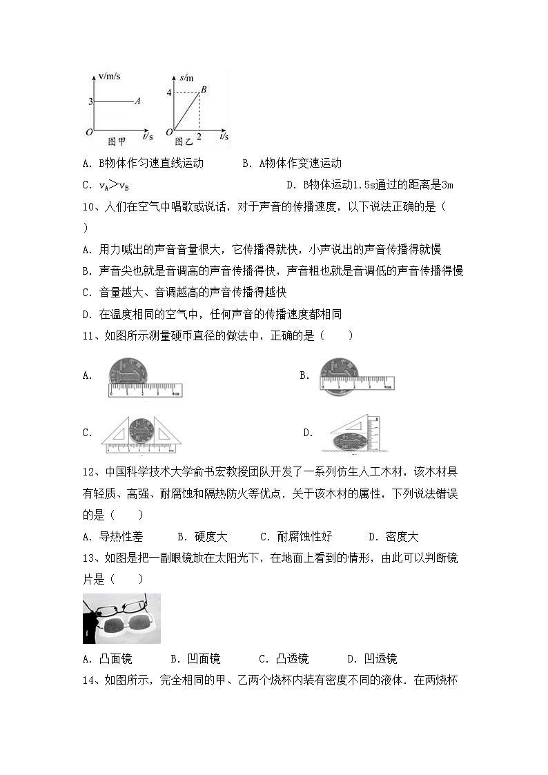粤教版八年级物理上册期中测试卷加答案第3页