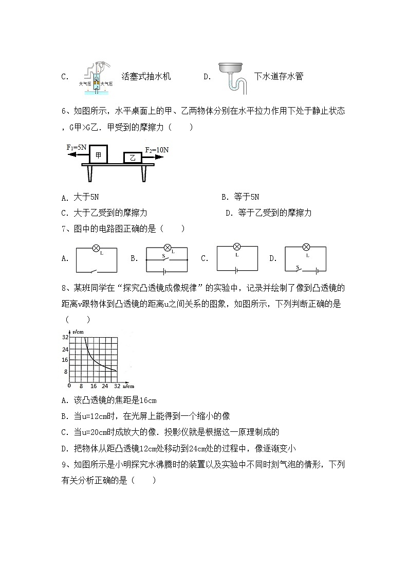 粤教版八年级物理上册期中考试及答案【通用】练习题02