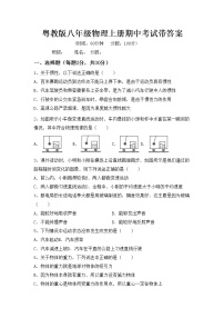 粤教版八年级物理上册期中考试带答案练习题