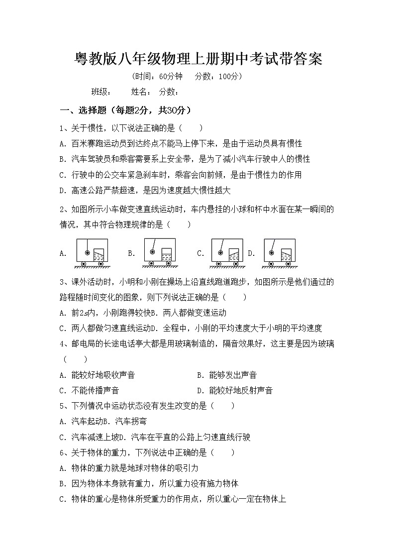 粤教版八年级物理上册期中考试带答案练习题第1页